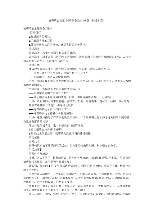 清明班会教案 清明班会教案20篇(精选5篇)