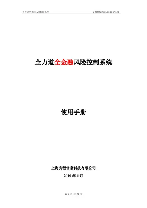 全力道使用手册tu