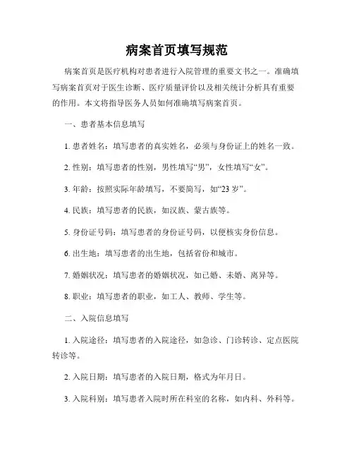 病案首页填写规范