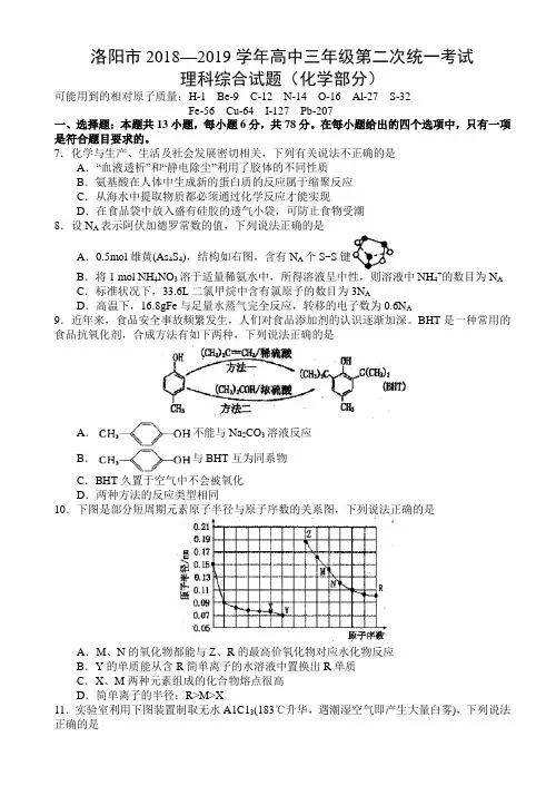河南省洛阳市2018-2019学年高三第二次统一考试理科综合试题(化学部分)