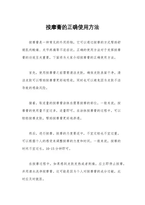 按摩膏的正确使用方法