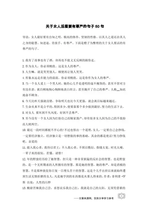 关于女人活着要有尊严的句子50句