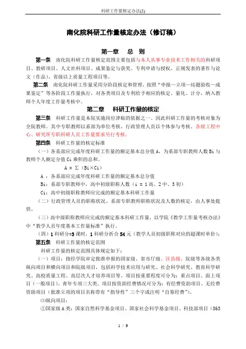 科研工作量核定办法(5)