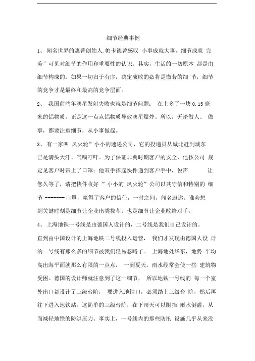 细节经典事例