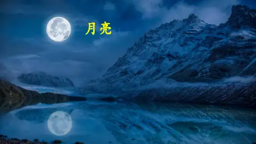 小学一年级语文下册教学课件《静夜思》