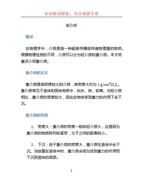 重介质文档