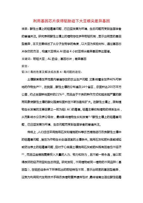 大豆抗逆性