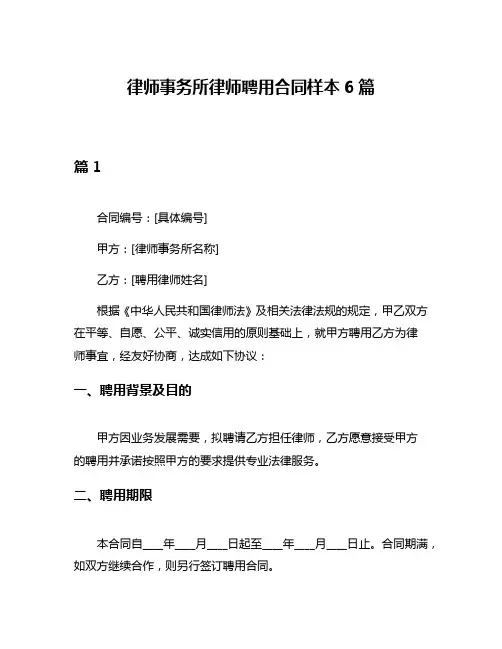 律师事务所律师聘用合同样本6篇