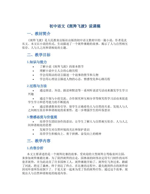 初中语文《斑羚飞渡》说课稿