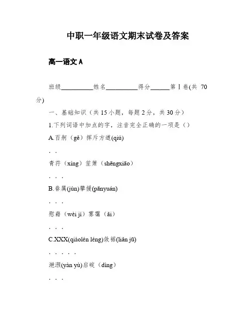中职一年级语文期末试卷及答案