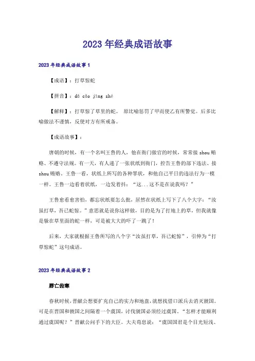 2023年经典成语故事_2