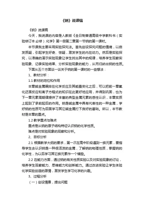 《钠》说课稿