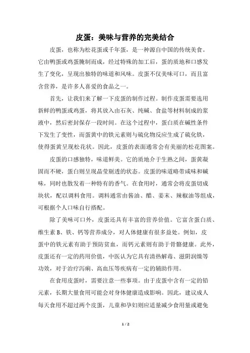 介绍皮蛋的说明文800字