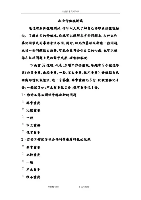 职业价值观测试分析范文