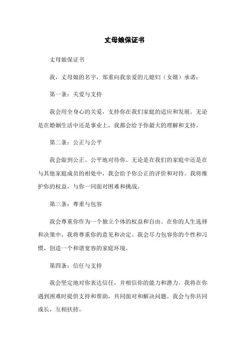 丈母娘保证书