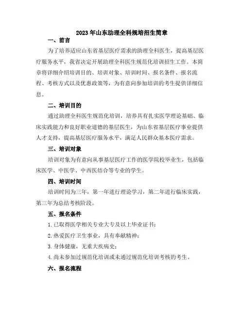 2023年山东助理全科规培招生简章