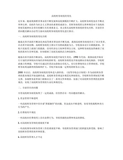 高校财务制度的变化