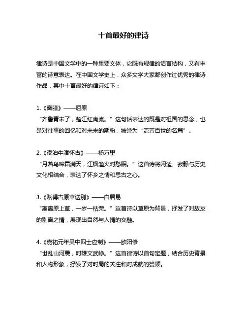 十首最好的律诗