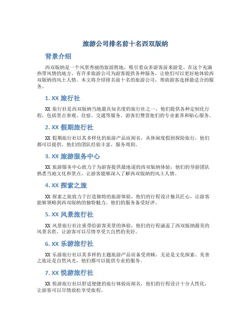 旅游公司排名前十名西双版纳