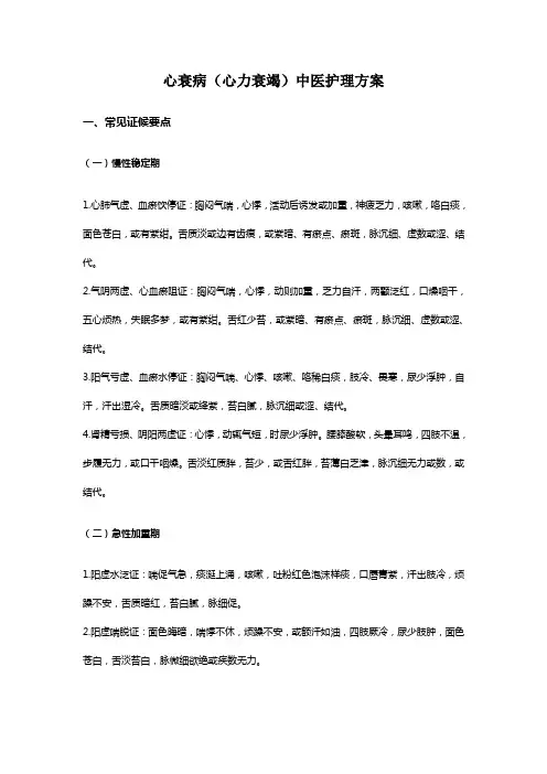 心衰病(心力衰竭)中医护理方案