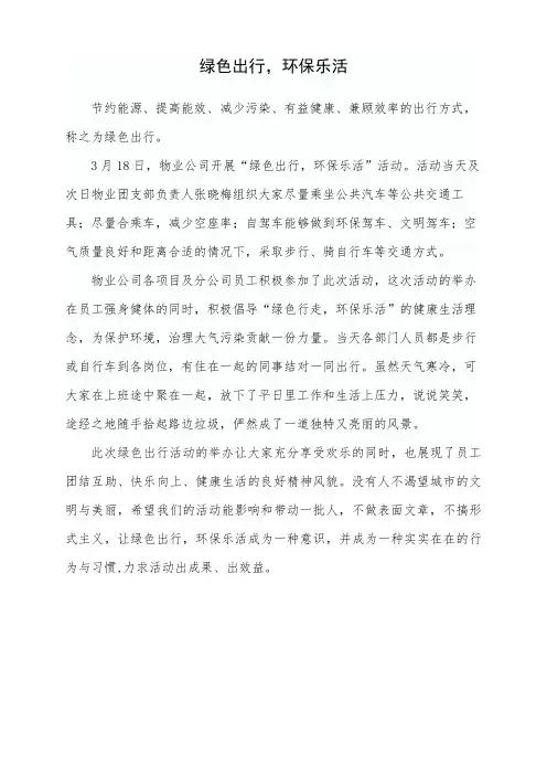 低碳出行,绿色环保