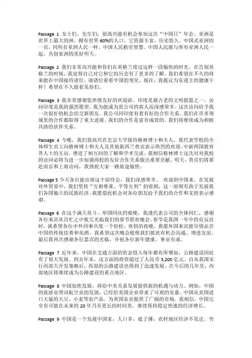 汉译英口译文字材料