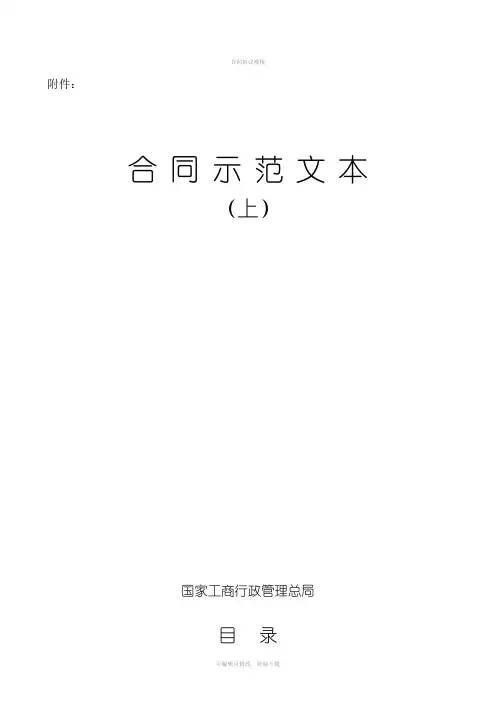 合同示范文本大全(上)