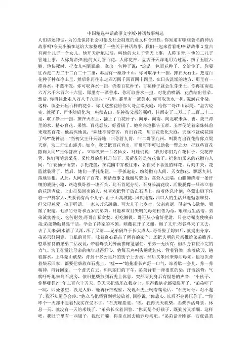 中国精选神话故事文字版-神话故事精选 