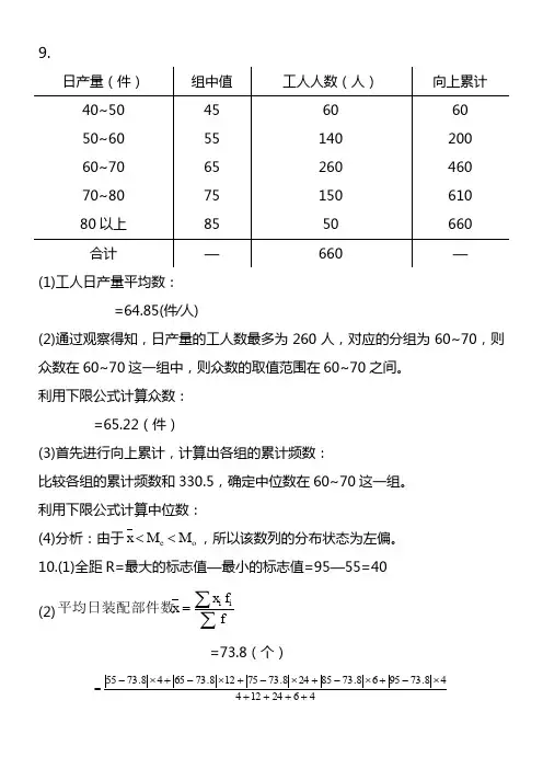 统计学计算题答案(课后)