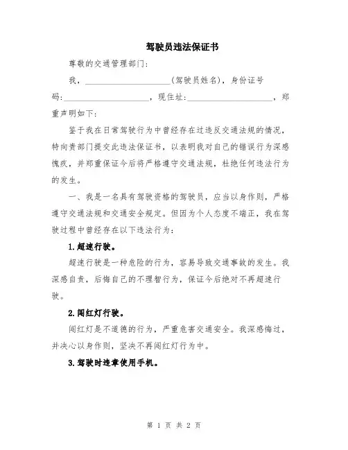 驾驶员违法保证书