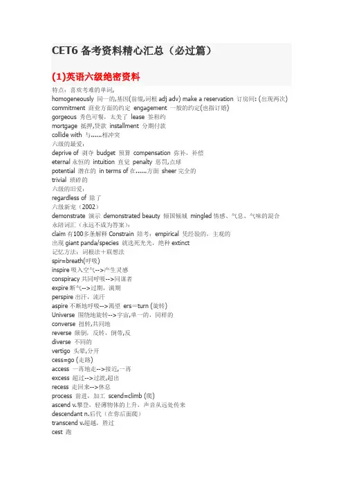 CET6备考资料精心汇总(必过篇)