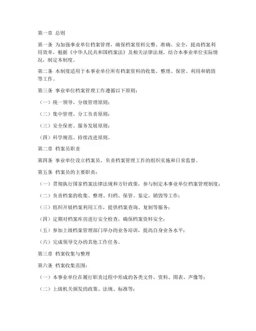 事业单位管理档案管理制度