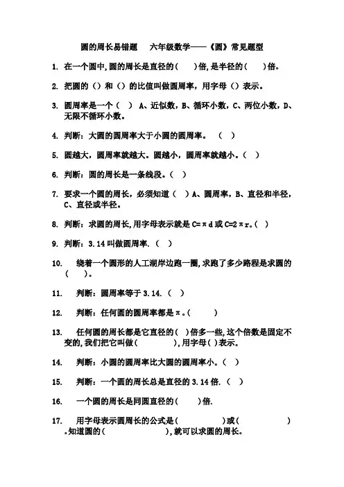 圆的周长易错题   六年级数学——《圆》常见题型