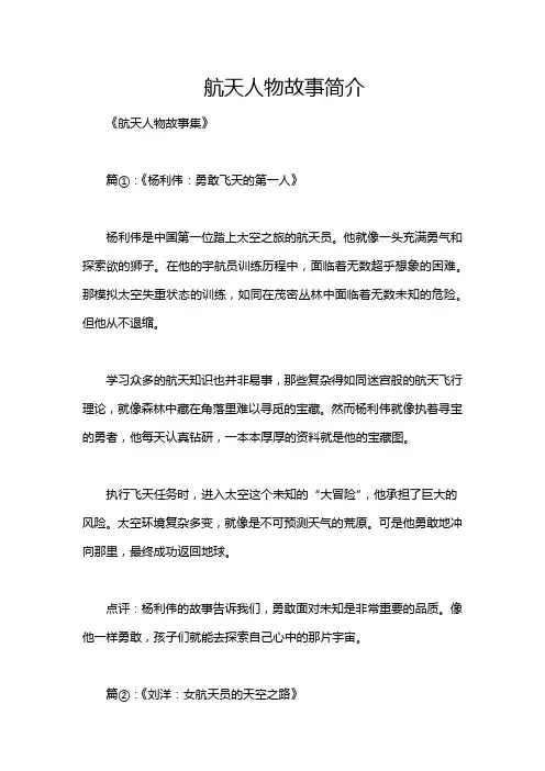 航天人物故事简介