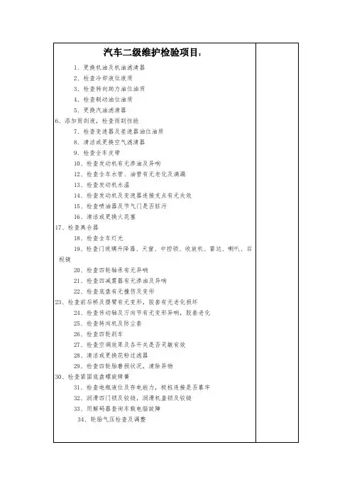 汽车二级维护内容