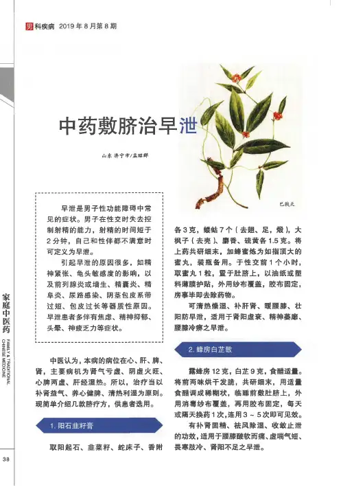 中药敷脐治早泄