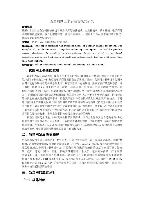 当当网网上书店经营模式研究