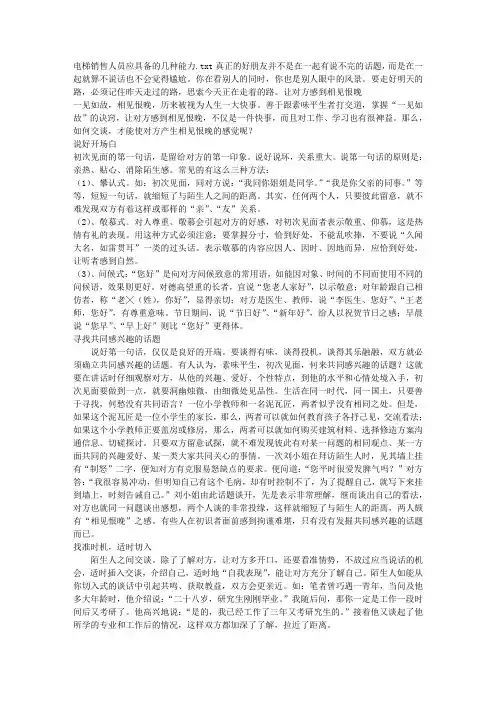 电梯销售人员应具备的几种能力