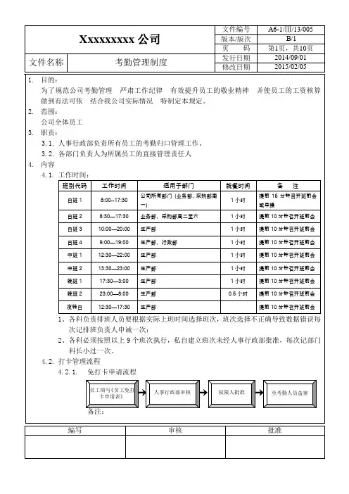 考勤管理制度2018版