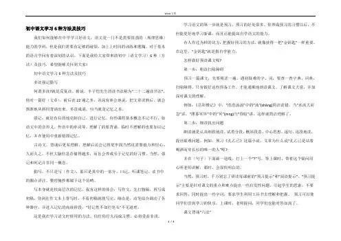 初中语文学习6种方法及技巧