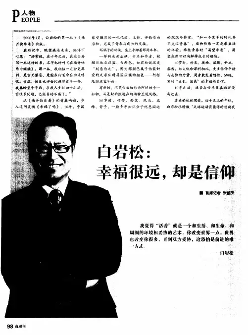 白岩松：幸福很远