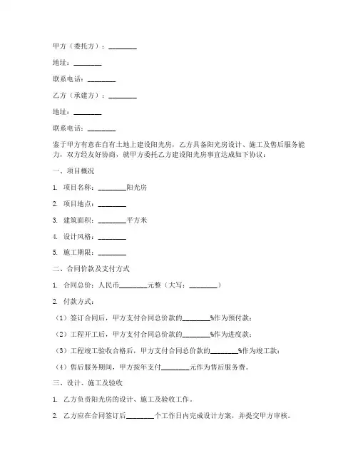 阳光房合同协议书范本