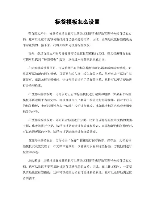 标签模板怎么设置