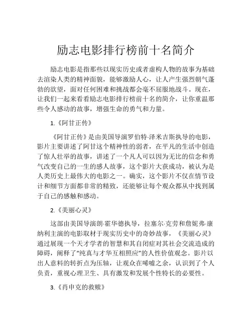 励志电影排行榜前十名简介