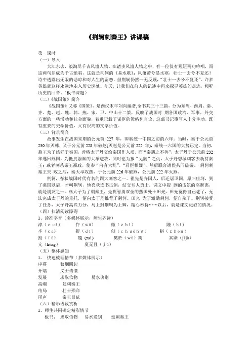 《荆轲刺秦王》讲课稿
