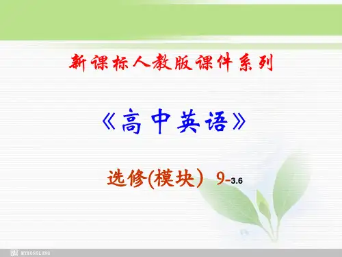 选修九 3.6《Unit 3 Key to exercises in the Workbook》