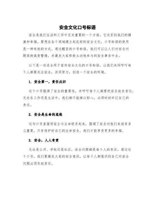 安全文化口号标语