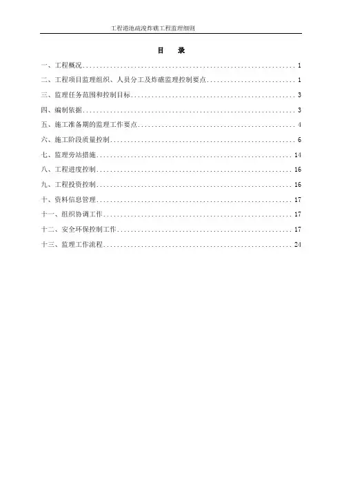 炸礁工程监理细则