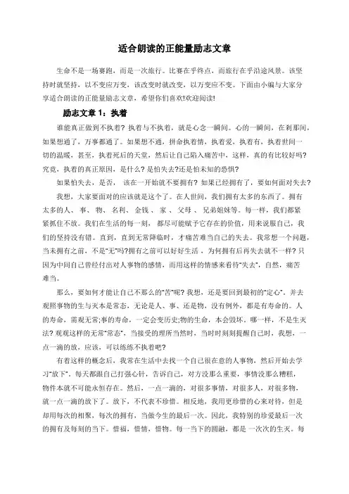 适合朗读的正能量励志文章