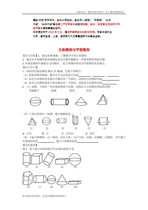 2021人教版第四章几何图形初步 精品导学案(全章汇总)(3)